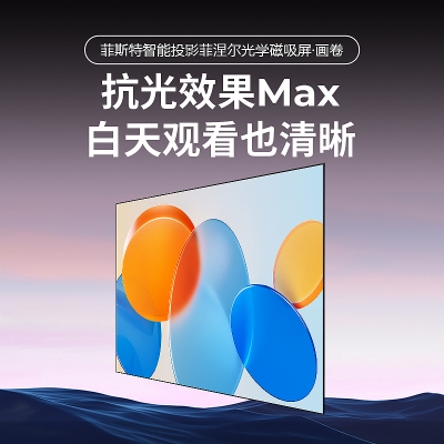 S1畫(huà)卷菲涅爾光學(xué)磁吸屏